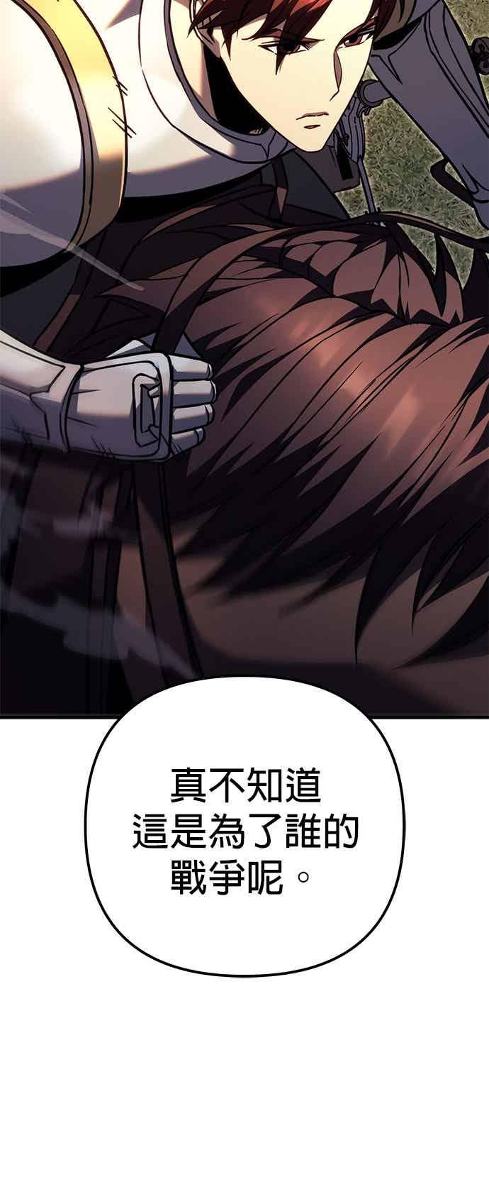 《灭门家族的重生者》第86话 第51页