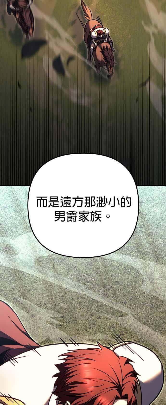 《灭门家族的重生者》第86话 第50页
