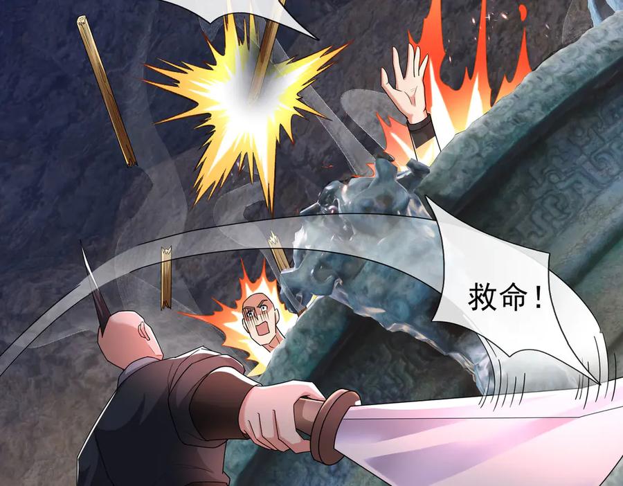 《沉睡万古：出世横推诸天》第86话 封印人丹，反噬恶人！ 第7页