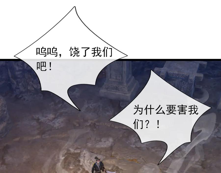 《沉睡万古：出世横推诸天》第86话 封印人丹，反噬恶人！ 第2页