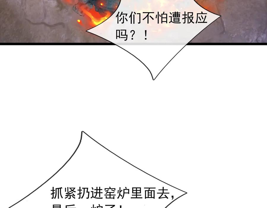 《沉睡万古：出世横推诸天》第86话 封印人丹，反噬恶人！ 第4页