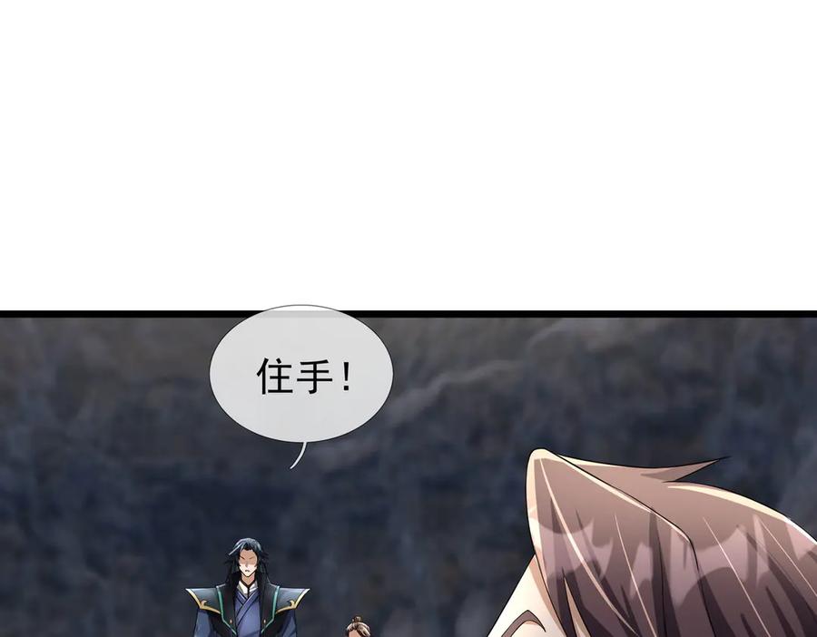 《沉睡万古：出世横推诸天》第86话 封印人丹，反噬恶人！ 第10页