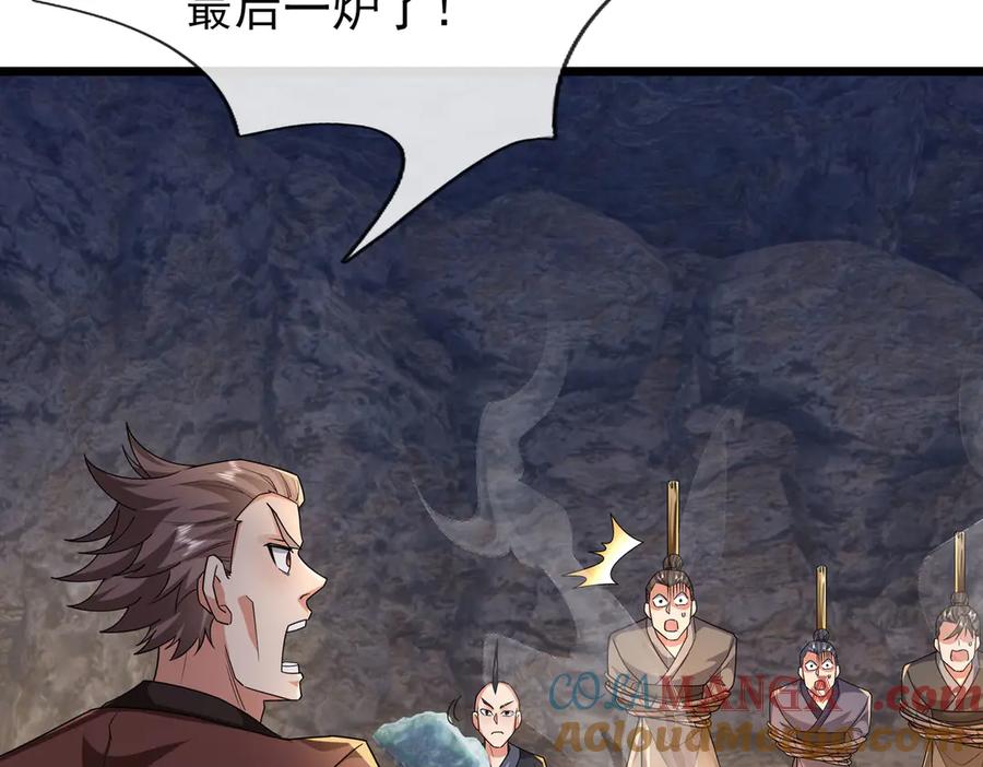 《沉睡万古：出世横推诸天》第86话 封印人丹，反噬恶人！ 第5页