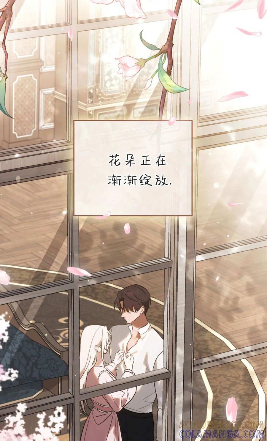 如若遮住神的眼眸亲吻 第86话 第41页