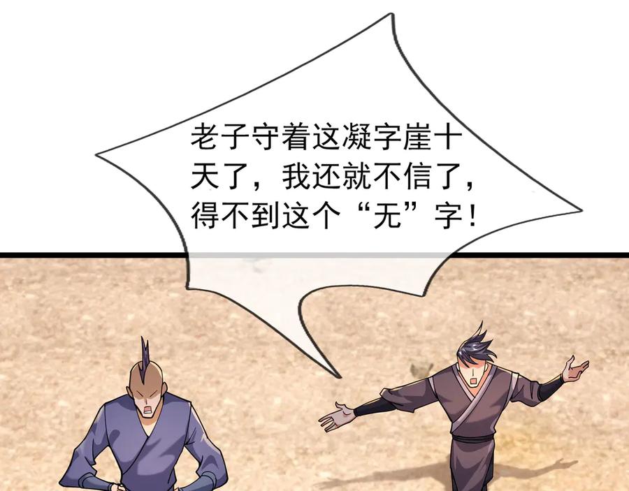 《沉睡万古：出世横推诸天》第88话 闯魔气！ 第12页