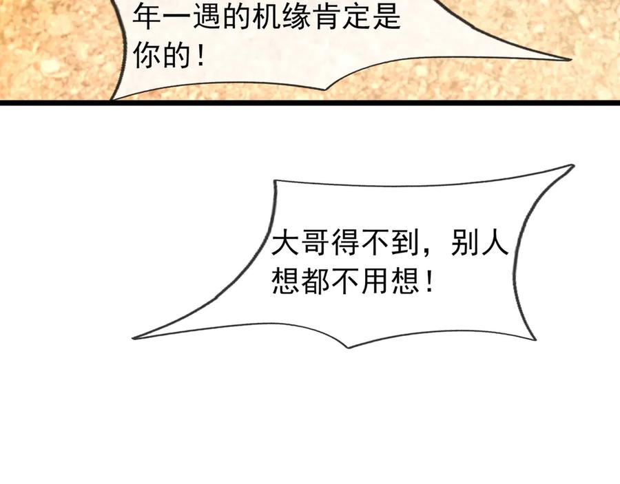 《沉睡万古：出世横推诸天》第88话 闯魔气！ 第14页