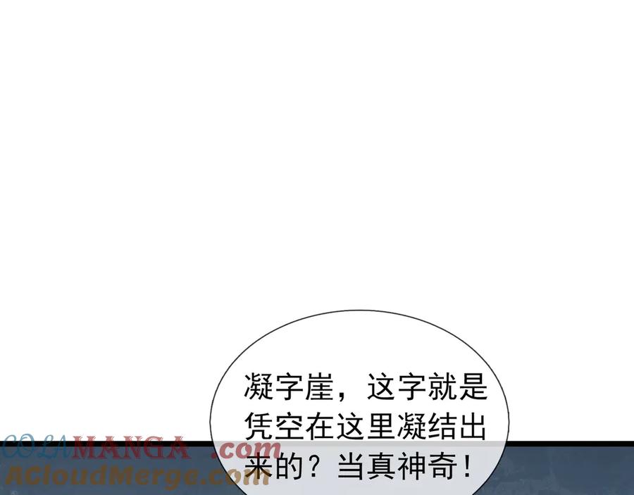 《沉睡万古：出世横推诸天》第88话 闯魔气！ 第9页
