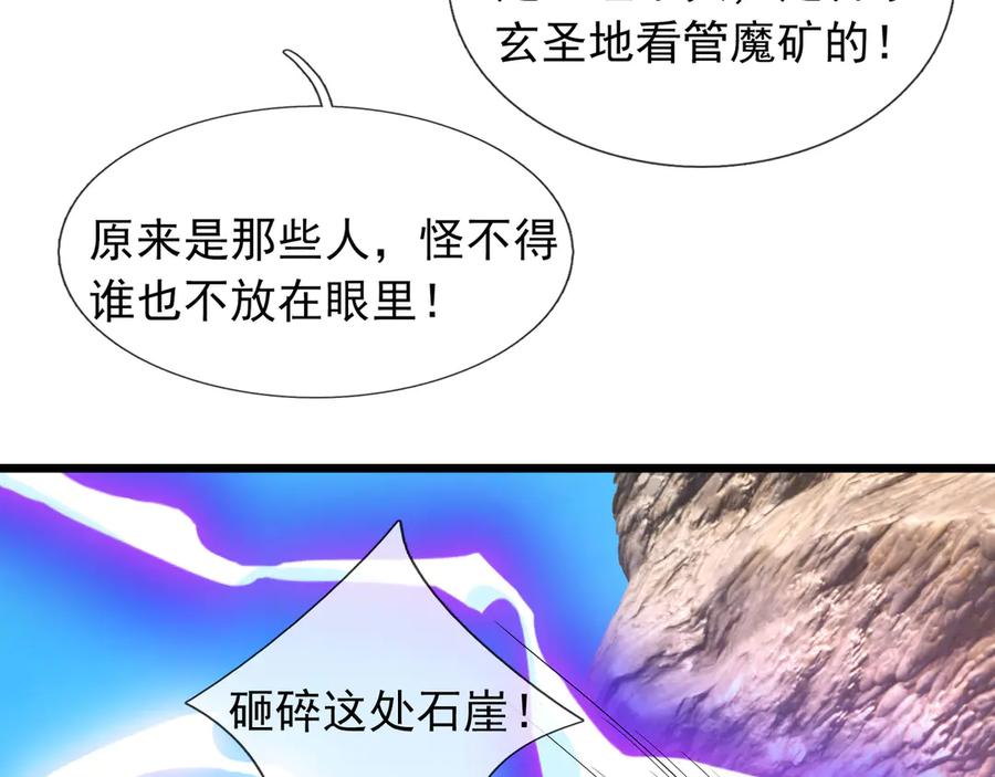 《沉睡万古：出世横推诸天》第88话 闯魔气！ 第18页