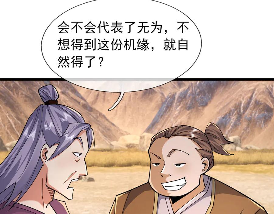 《沉睡万古：出世横推诸天》第88话 闯魔气！ 第7页
