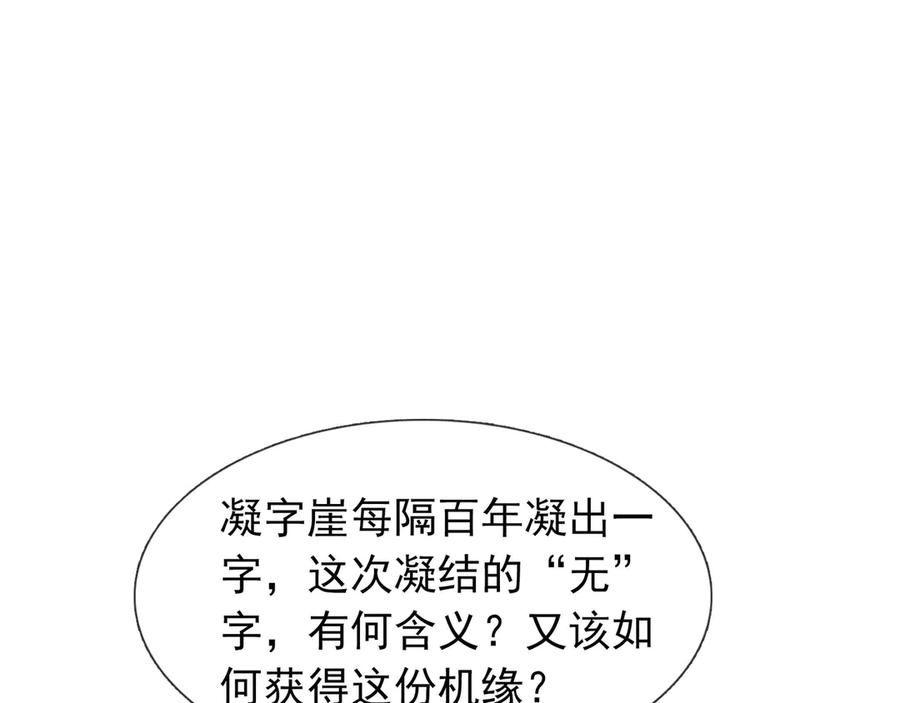 《沉睡万古：出世横推诸天》第88话 闯魔气！ 第4页