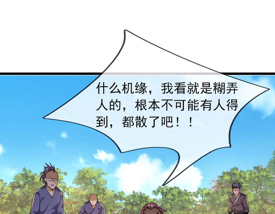 《沉睡万古：出世横推诸天》第88话 闯魔气！ 第23页