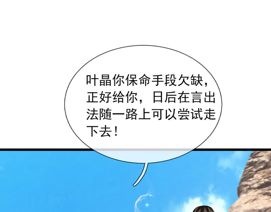 《沉睡万古：出世横推诸天》第88话 闯魔气！ 第31页