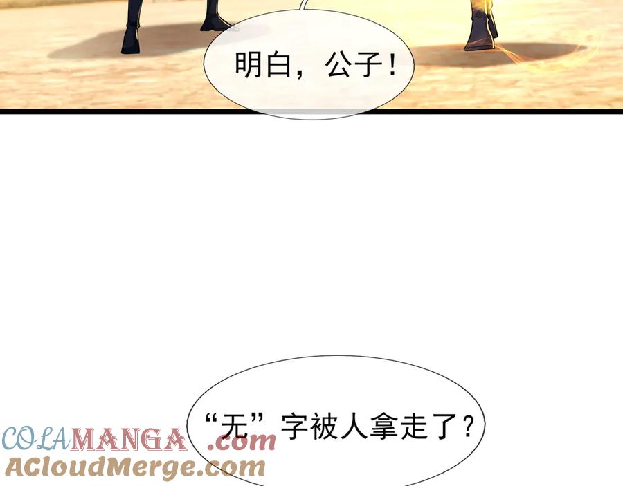 《沉睡万古：出世横推诸天》第88话 闯魔气！ 第33页