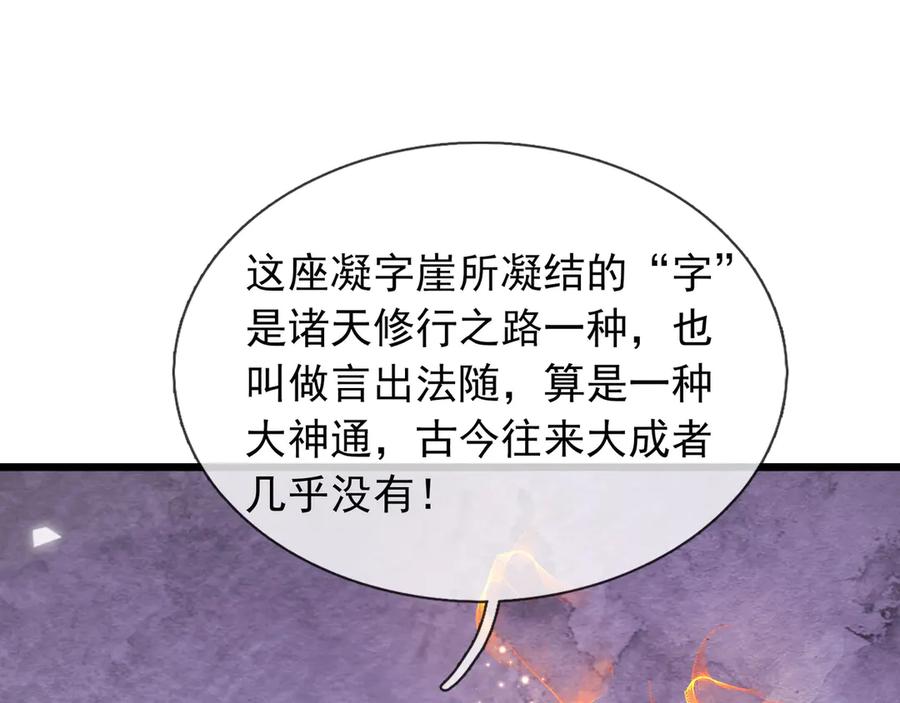 《沉睡万古：出世横推诸天》第88话 闯魔气！ 第27页