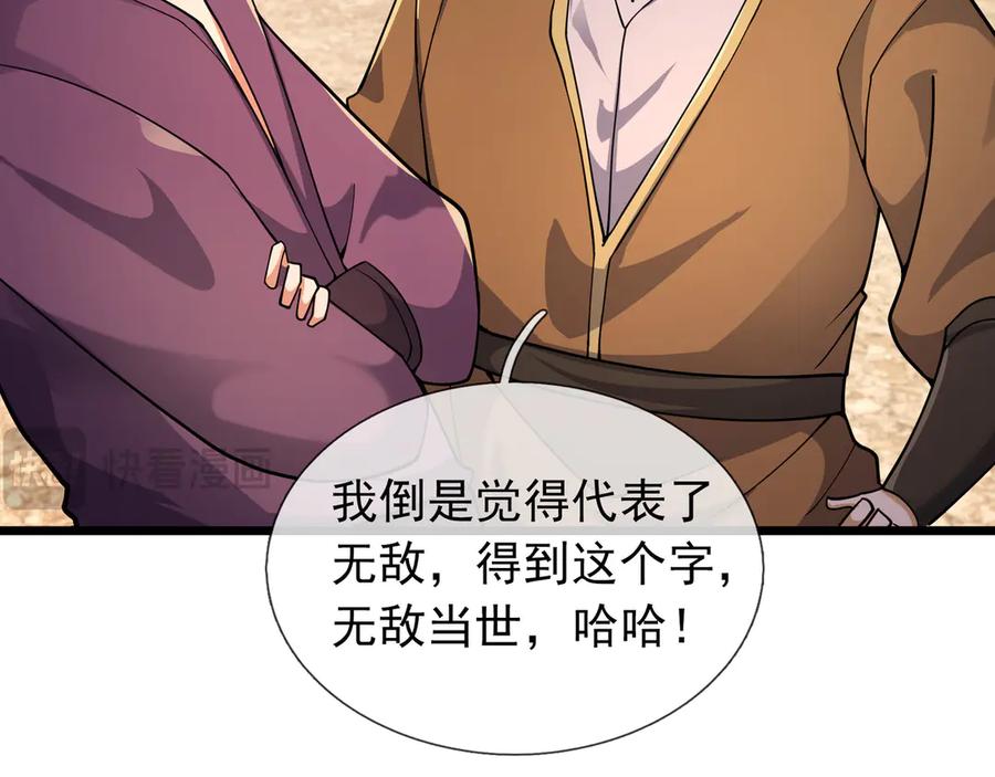 《沉睡万古：出世横推诸天》第88话 闯魔气！ 第8页