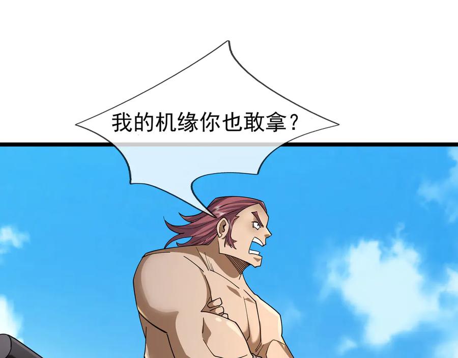 《沉睡万古：出世横推诸天》第88话 闯魔气！ 第36页
