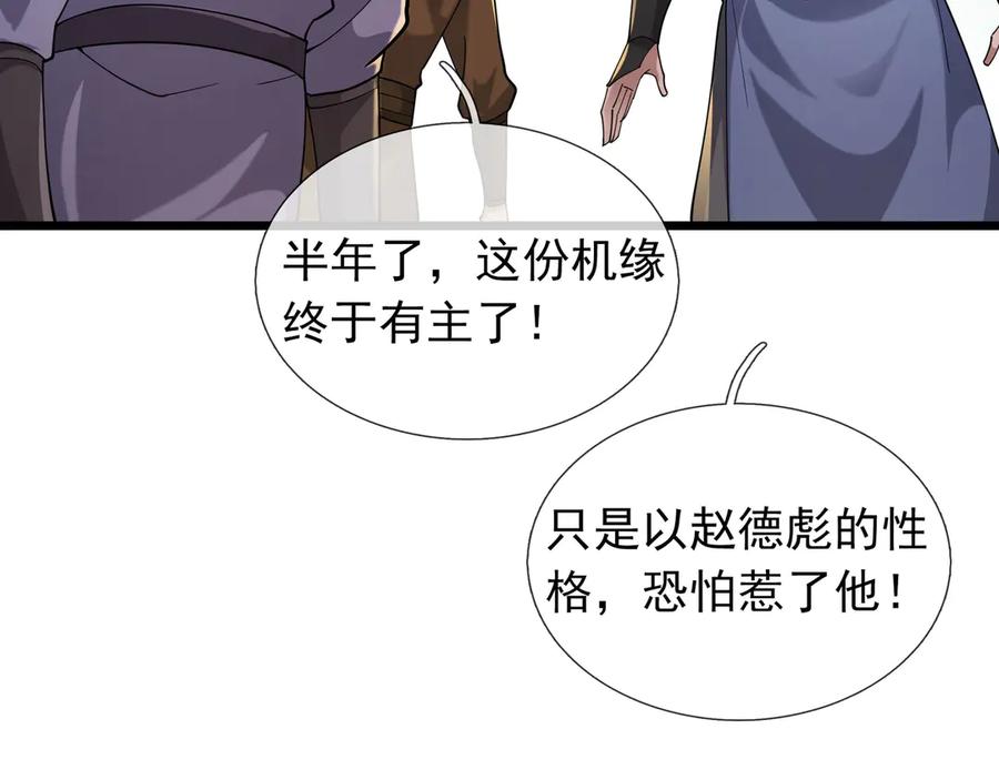 《沉睡万古：出世横推诸天》第88话 闯魔气！ 第35页