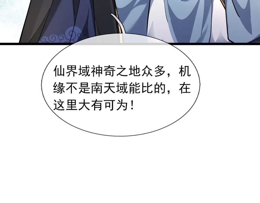 《沉睡万古：出世横推诸天》第88话 闯魔气！ 第11页