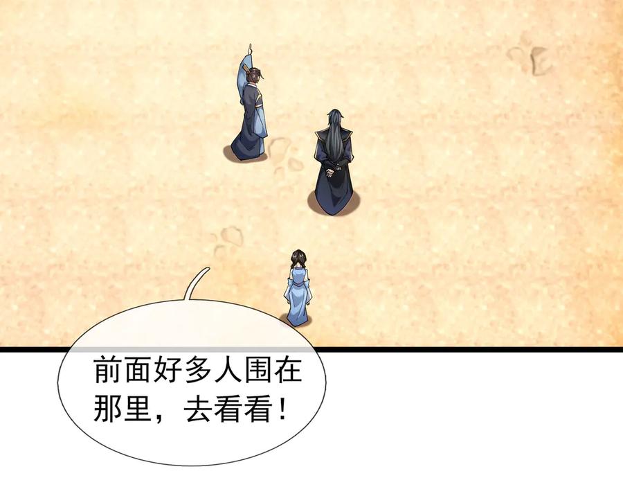 《沉睡万古：出世横推诸天》第88话 闯魔气！ 第3页