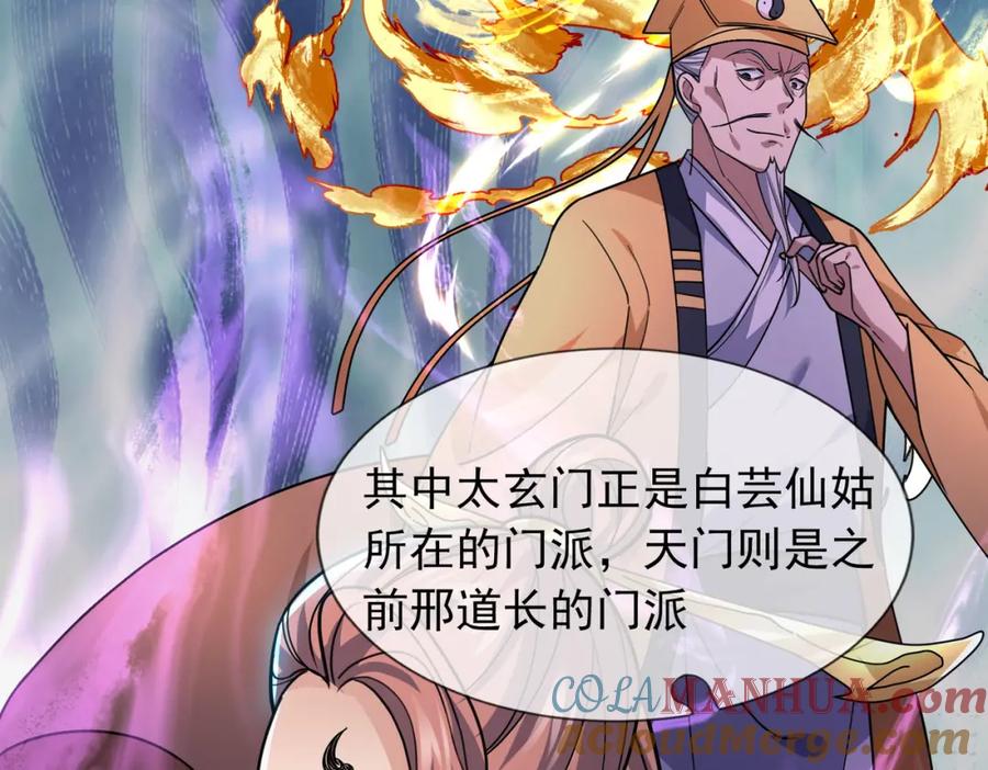 《沉睡万古：出世横推诸天》第8话 解你噩兆，灭了李家！ 第185页