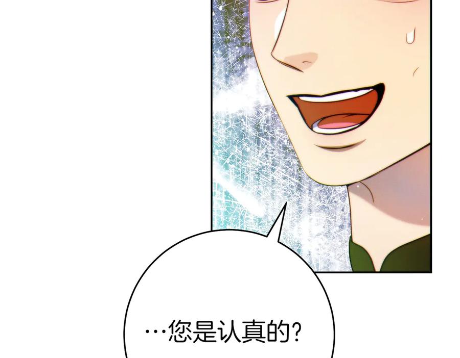 《这个婚绝对会成功》第27话 公平起见 第210页