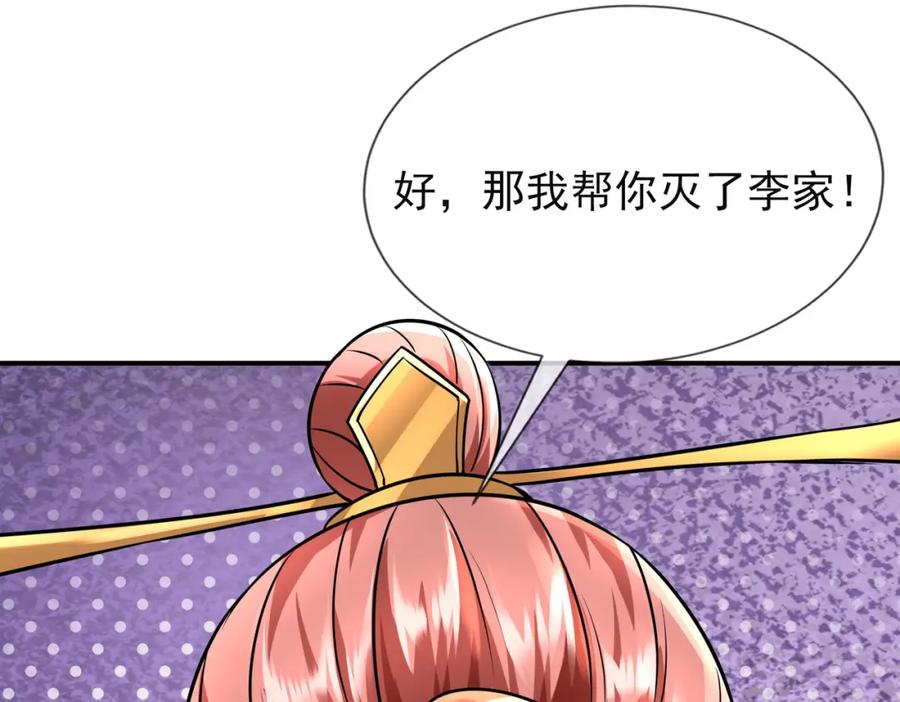 《沉睡万古：出世横推诸天》第8话 解你噩兆，灭了李家！ 第138页