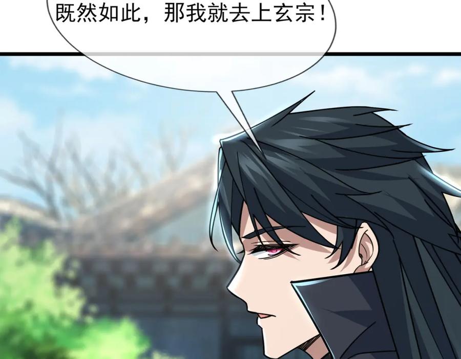 《沉睡万古：出世横推诸天》第8话 解你噩兆，灭了李家！ 第190页
