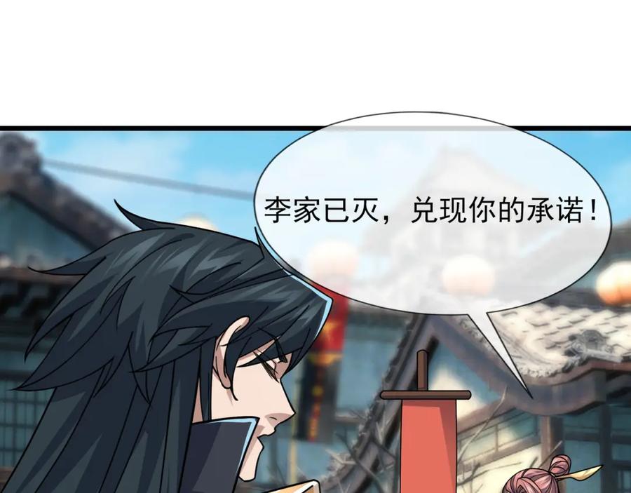 《沉睡万古：出世横推诸天》第8话 解你噩兆，灭了李家！ 第163页