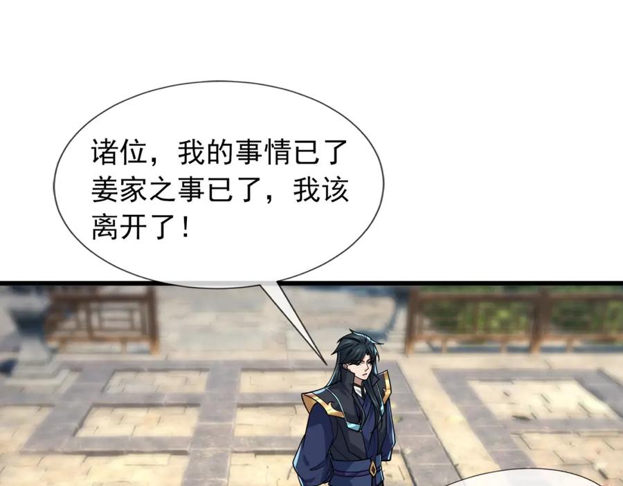 《沉睡万古：出世横推诸天》第8话 解你噩兆，灭了李家！ 第178页
