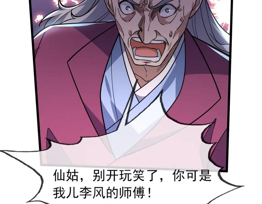 《沉睡万古：出世横推诸天》第8话 解你噩兆，灭了李家！ 第147页