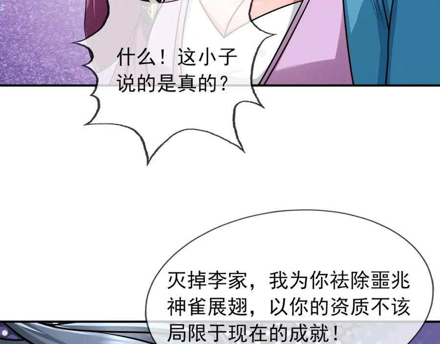 《沉睡万古：出世横推诸天》第8话 解你噩兆，灭了李家！ 第131页