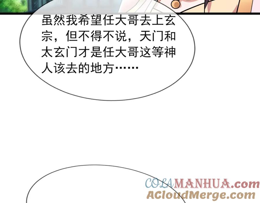 《沉睡万古：出世横推诸天》第8话 解你噩兆，灭了李家！ 第189页