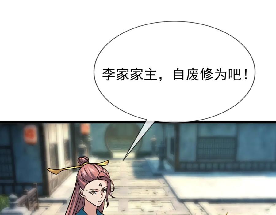 《沉睡万古：出世横推诸天》第8话 解你噩兆，灭了李家！ 第144页