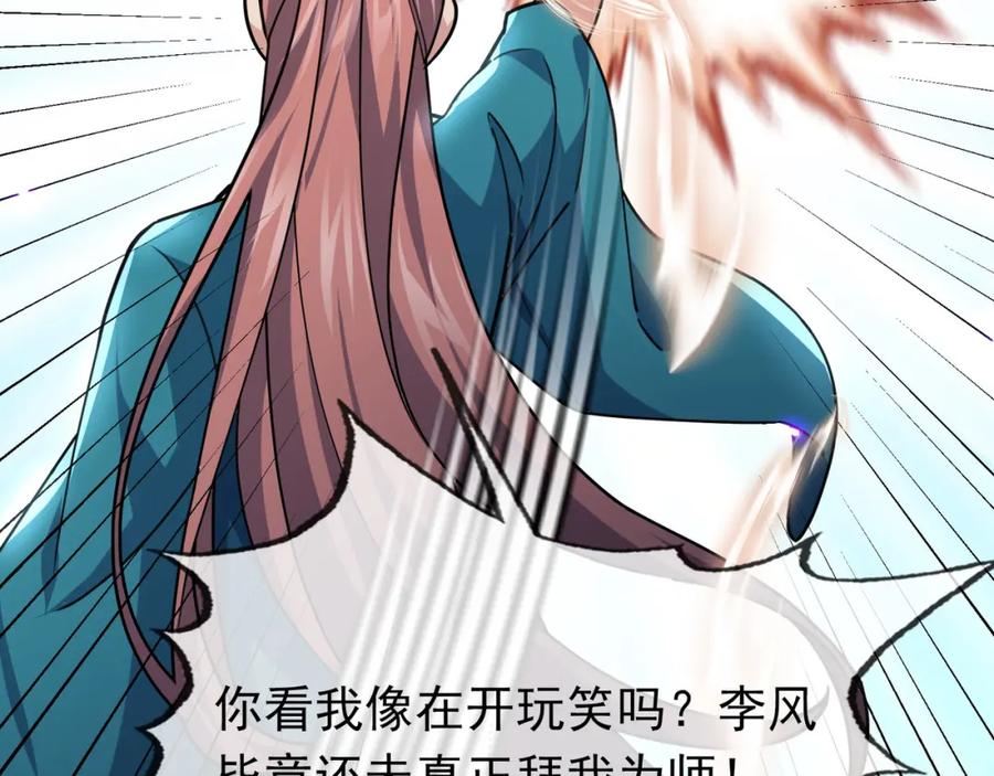 《沉睡万古：出世横推诸天》第8话 解你噩兆，灭了李家！ 第150页