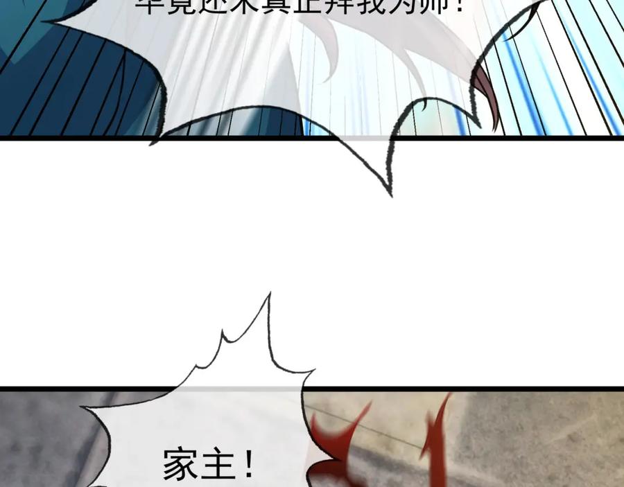 《沉睡万古：出世横推诸天》第8话 解你噩兆，灭了李家！ 第151页
