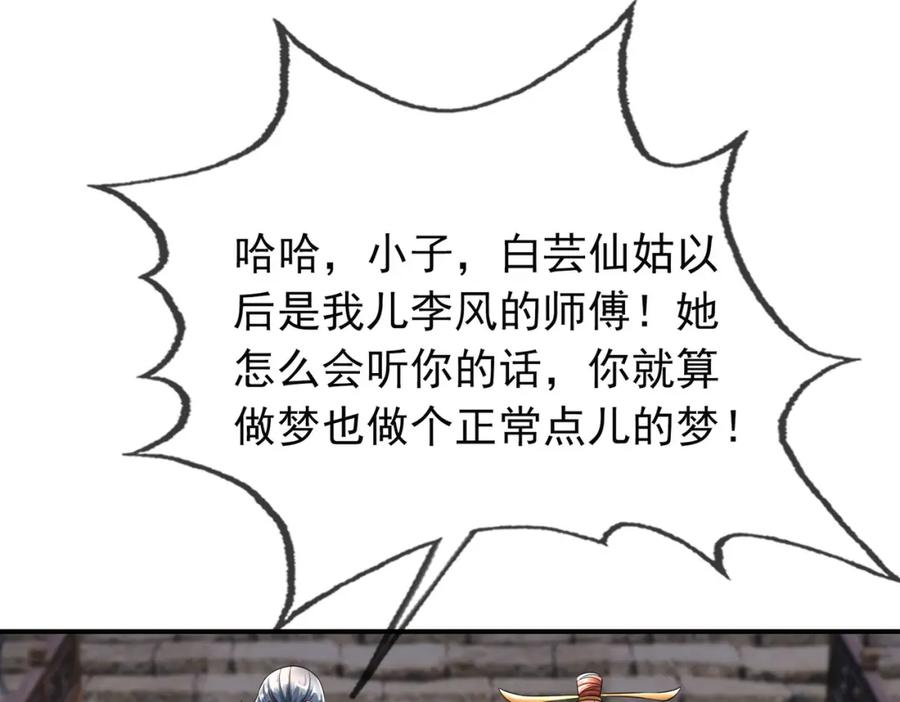 《沉睡万古：出世横推诸天》第8话 解你噩兆，灭了李家！ 第135页