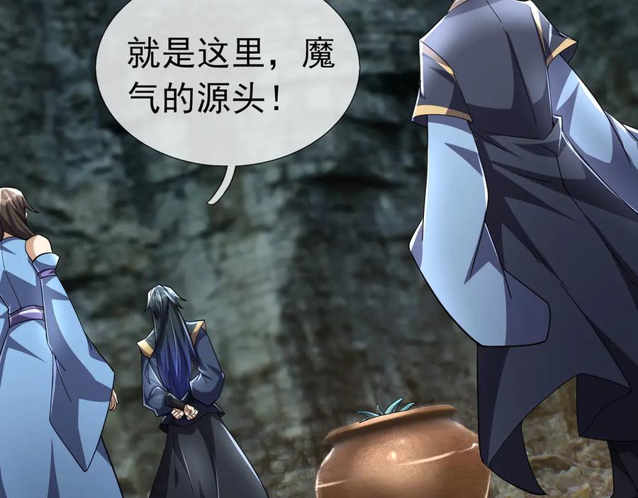 《沉睡万古：出世横推诸天》第89话 灵液大补！ 第15页