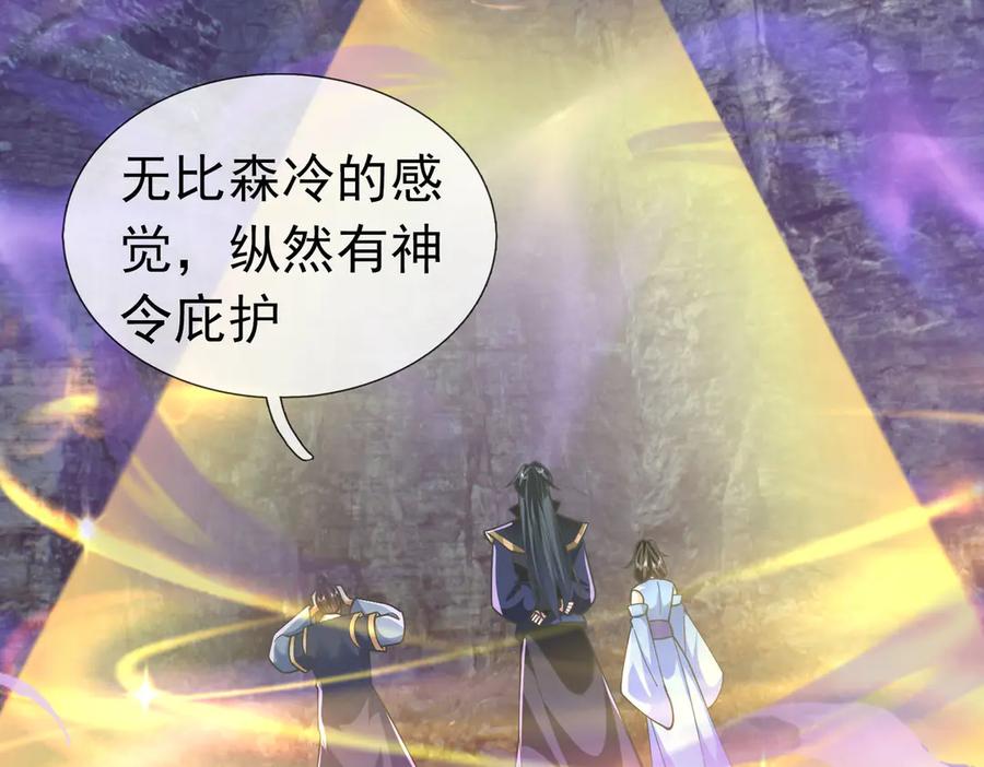 《沉睡万古：出世横推诸天》第89话 灵液大补！ 第10页