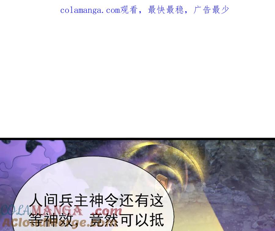 《沉睡万古：出世横推诸天》第89话 灵液大补！ 第1页