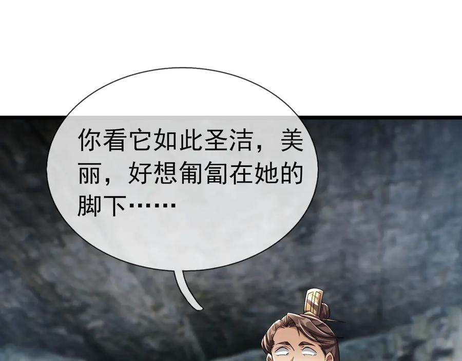 《沉睡万古：出世横推诸天》第89话 灵液大补！ 第19页