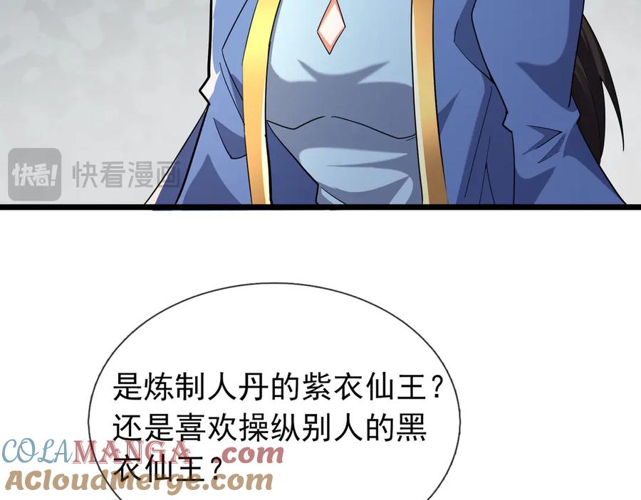 《沉睡万古：出世横推诸天》第91话 胜率为零？ 第9页