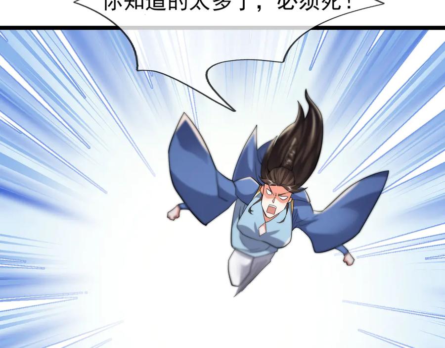 《沉睡万古：出世横推诸天》第91话 胜率为零？ 第12页