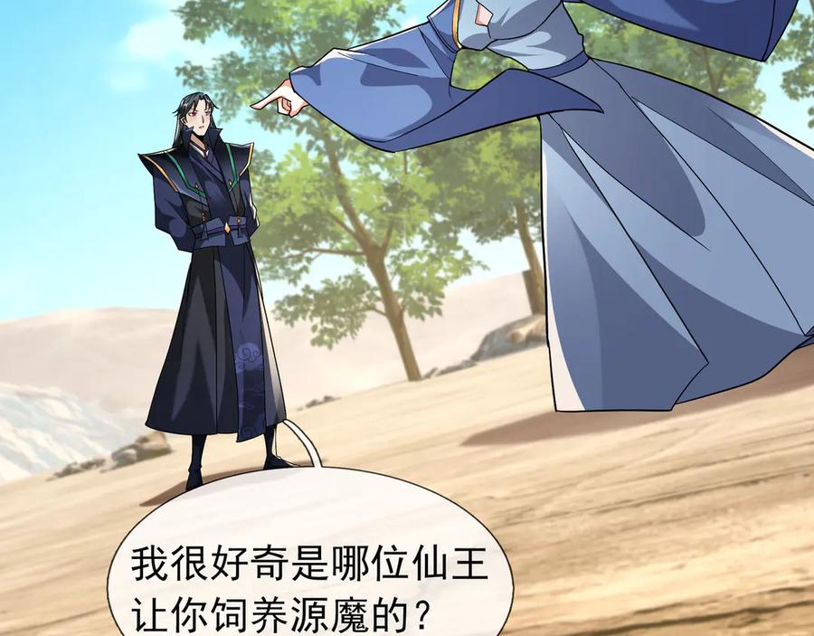 《沉睡万古：出世横推诸天》第91话 胜率为零？ 第6页
