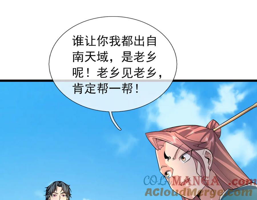 《沉睡万古：出世横推诸天》第91话 胜率为零？ 第29页
