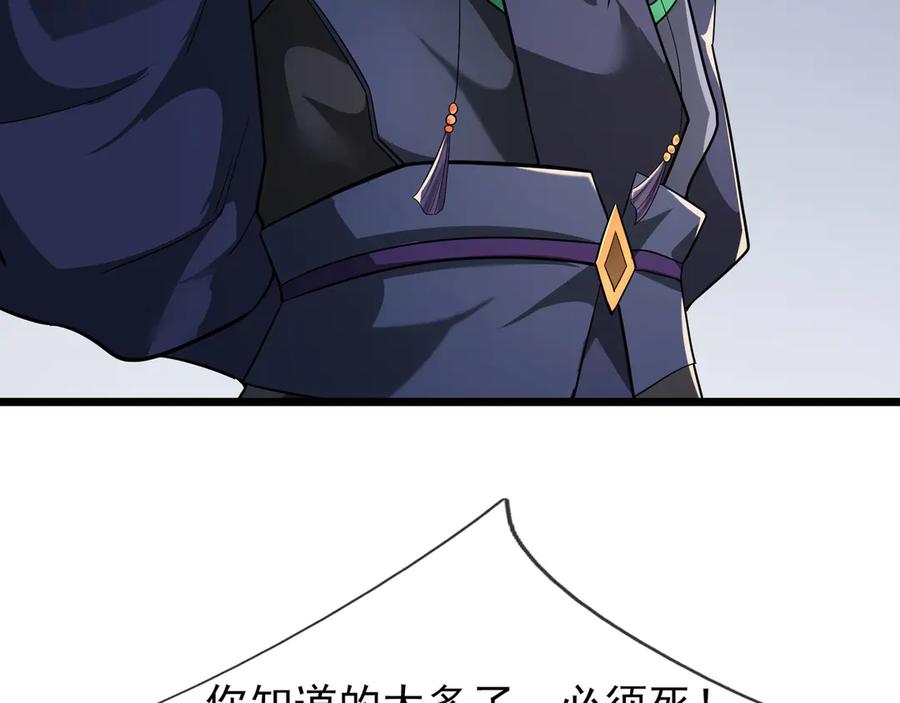 《沉睡万古：出世横推诸天》第91话 胜率为零？ 第11页
