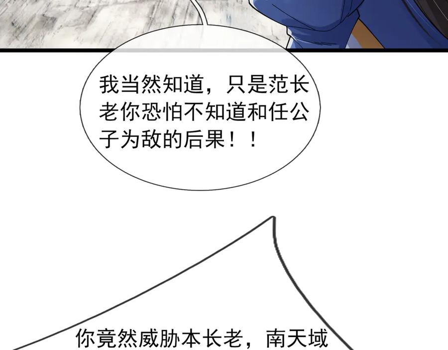 《沉睡万古：出世横推诸天》第91话 胜率为零？ 第34页