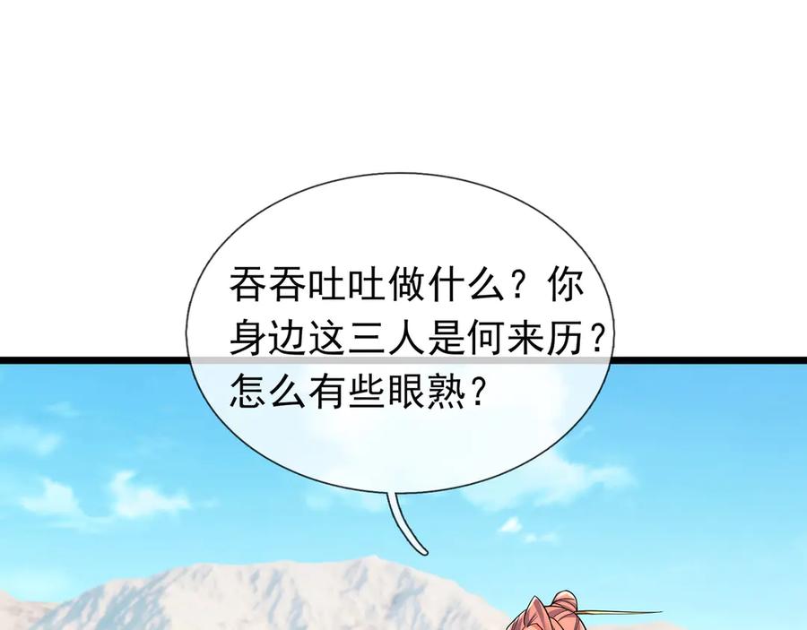 《沉睡万古：出世横推诸天》第91话 胜率为零？ 第3页