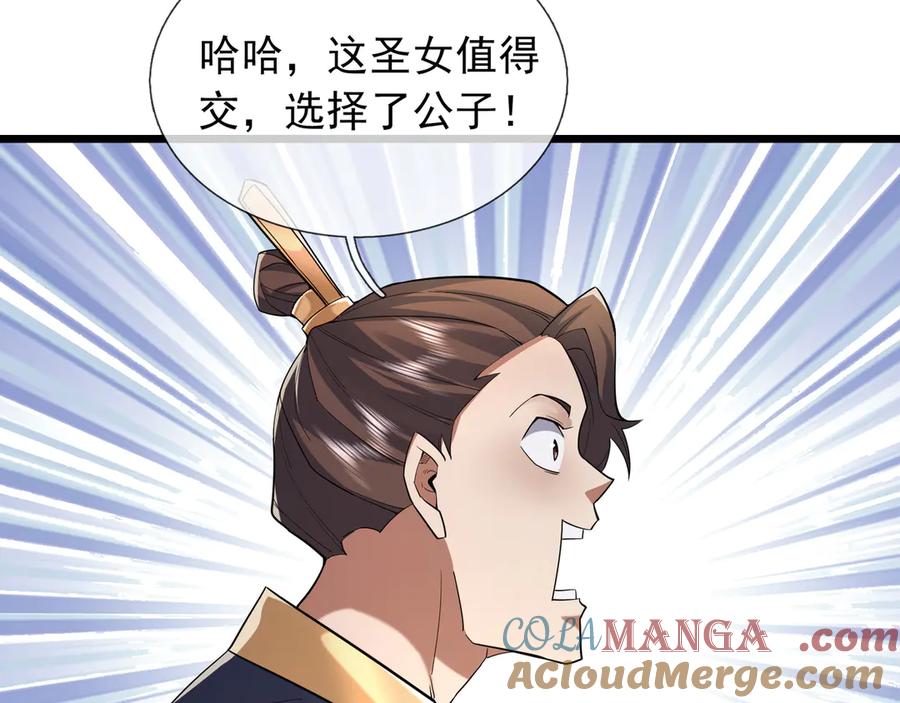 《沉睡万古：出世横推诸天》第91话 胜率为零？ 第25页