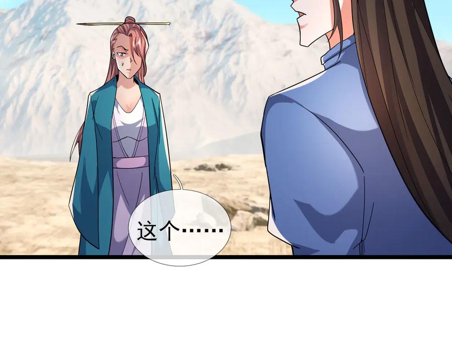 《沉睡万古：出世横推诸天》第91话 胜率为零？ 第2页