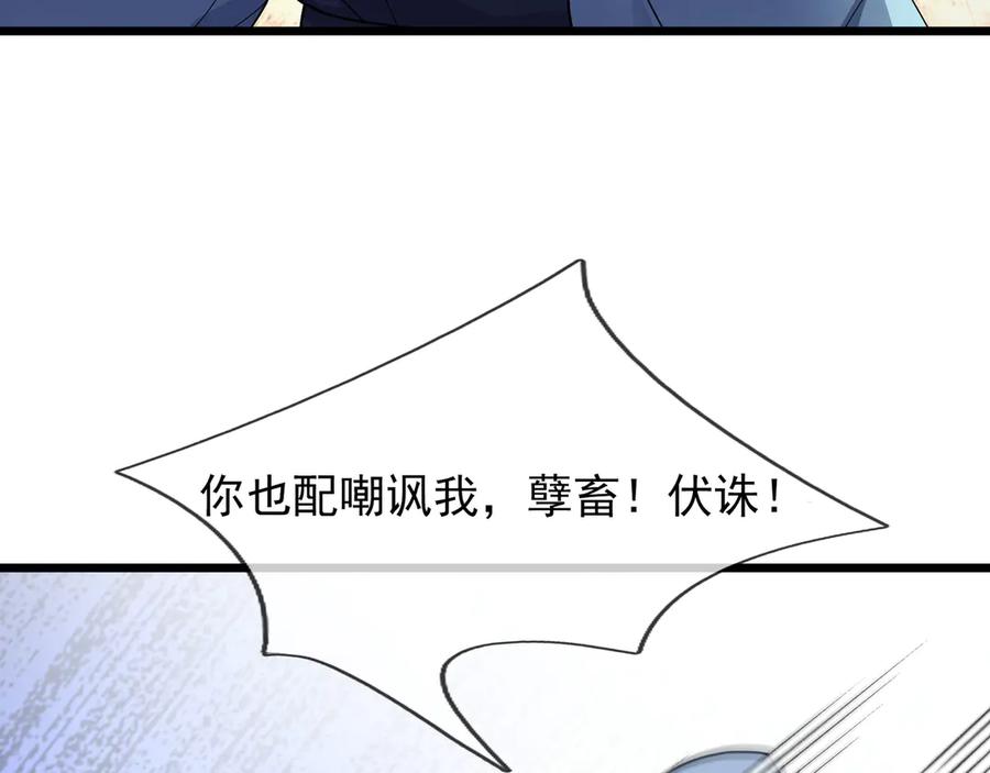 《沉睡万古：出世横推诸天》第91话 胜率为零？ 第39页